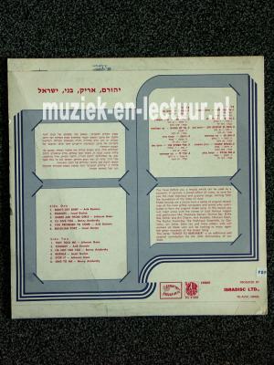 Verzamel lp met Israelische muziek